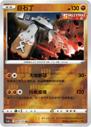巨石丁
