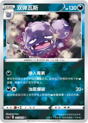 双弹瓦斯