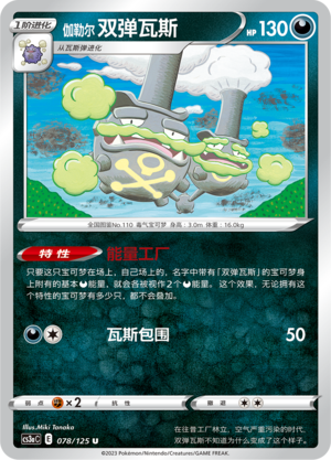 伽勒尔 双弹瓦斯