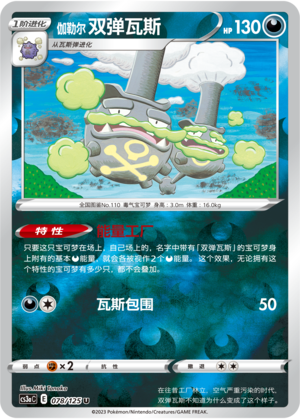 伽勒尔 双弹瓦斯