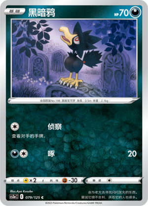 黑暗鸦