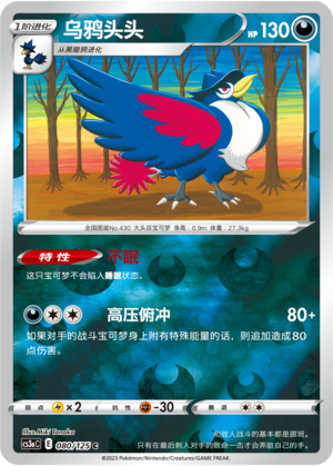 乌鸦头头