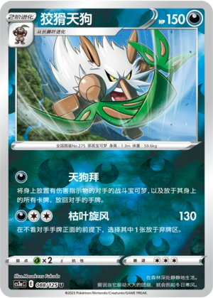狡猾天狗