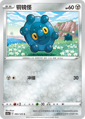铜镜怪