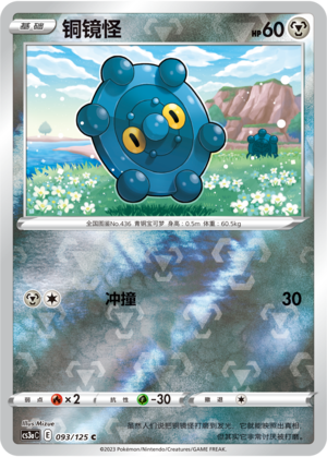 铜镜怪