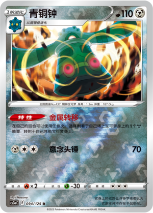 青铜钟