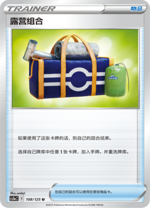 露营组合