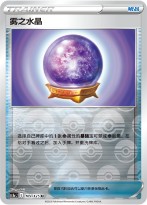雾之水晶