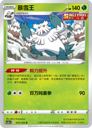 暴雪王