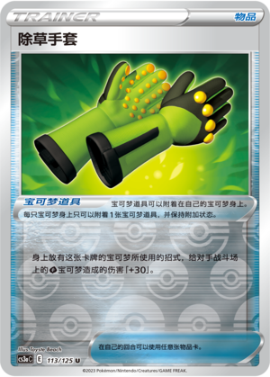 除草手套