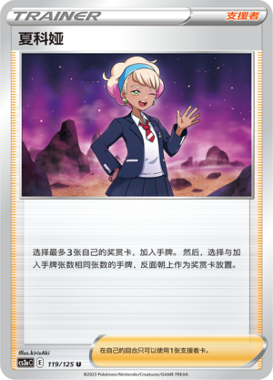 夏科娅