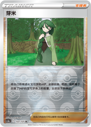 芽米