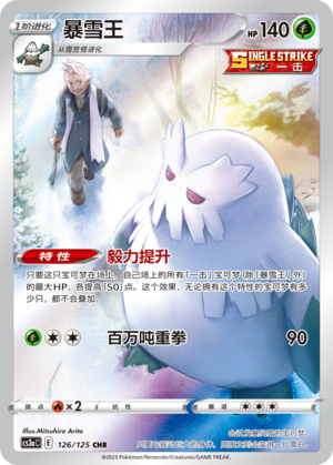 暴雪王