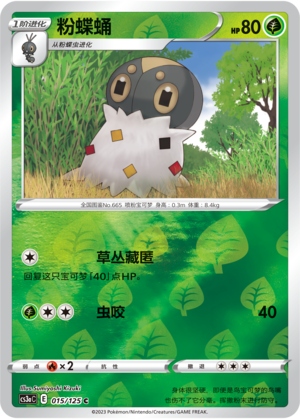 粉蝶蛹