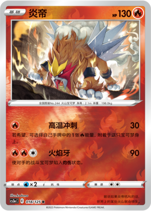 炎帝