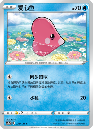 爱心鱼