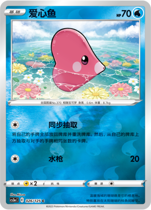 爱心鱼