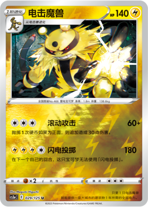 电击魔兽