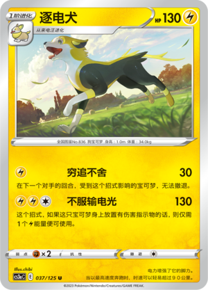 逐电犬
