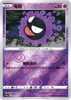 鬼斯