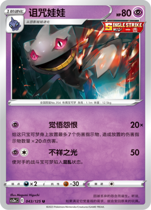 诅咒娃娃