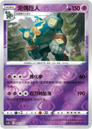 泥偶巨人