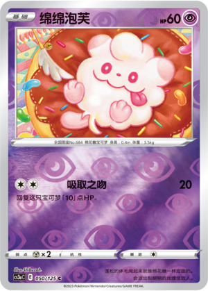 绵绵泡芙
