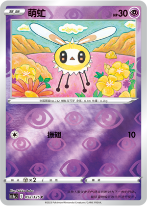 萌虻