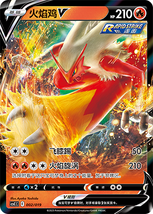 火焰鸡V / Blaziken V
