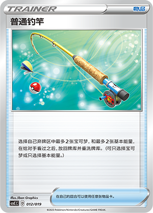 普通钓竿 / Ordinary Rod