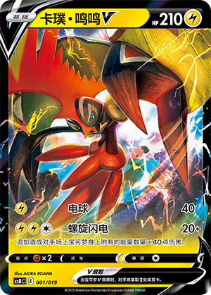 卡璞・鸣鸣V / Tapu Koko V