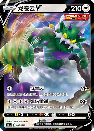 龙卷云V / Tornadus V