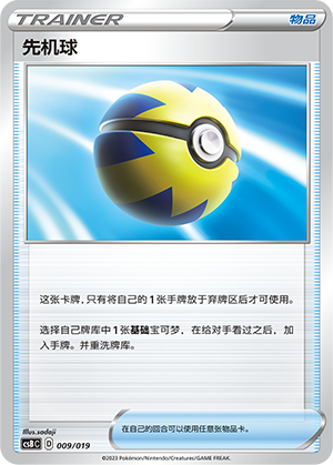 先机球 / Quick Ball