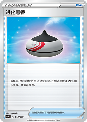 进化熏香 / Evolution Incense