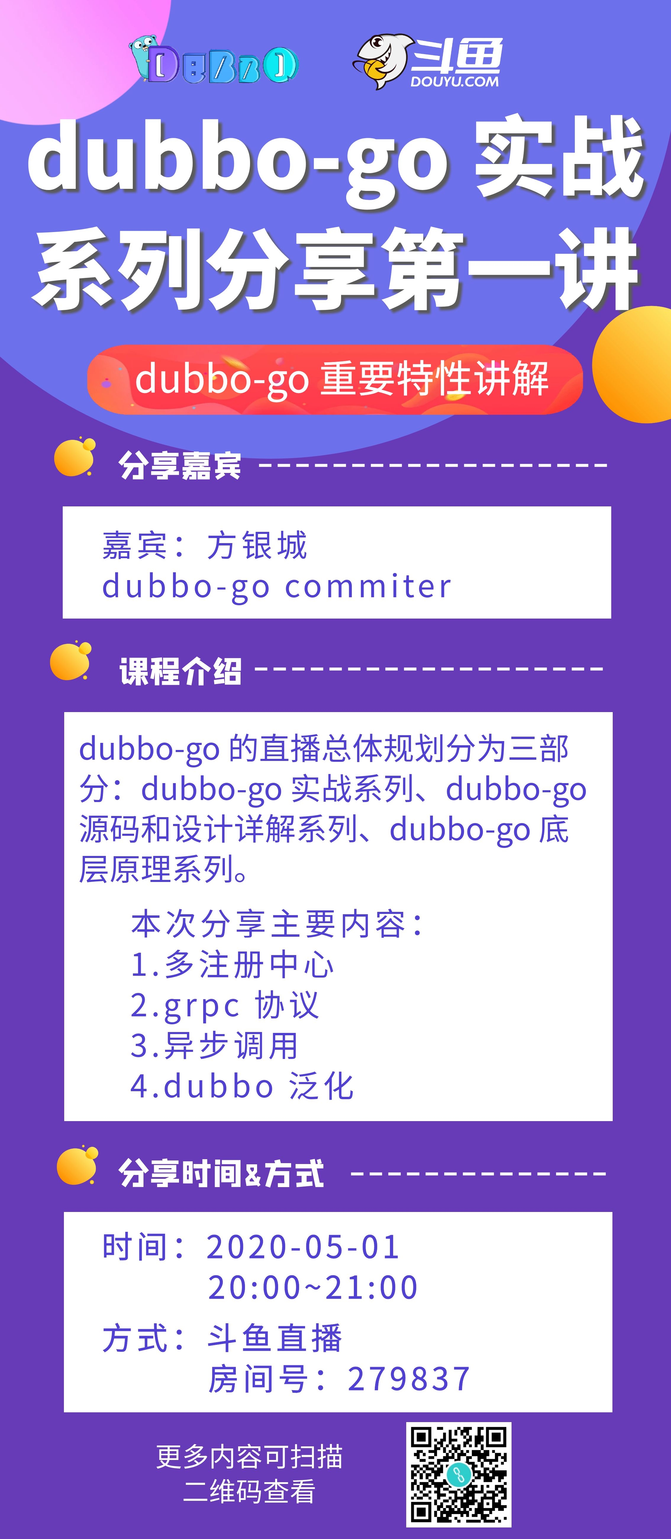 activity/dubbo-go-combat.jpg