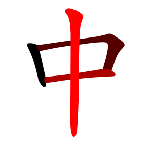 zhong