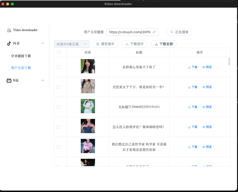 douyin_multi_search