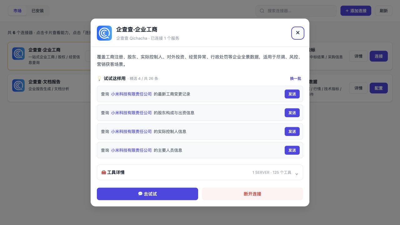连接器详情