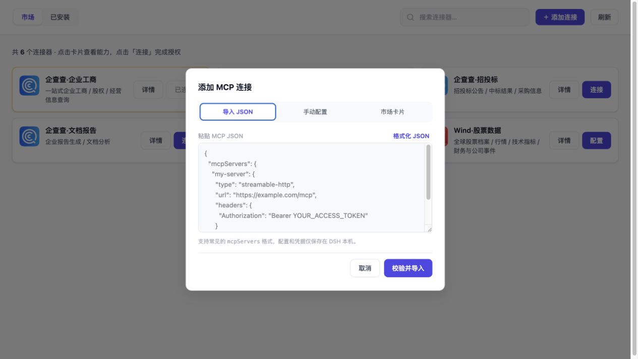 JSON 导入