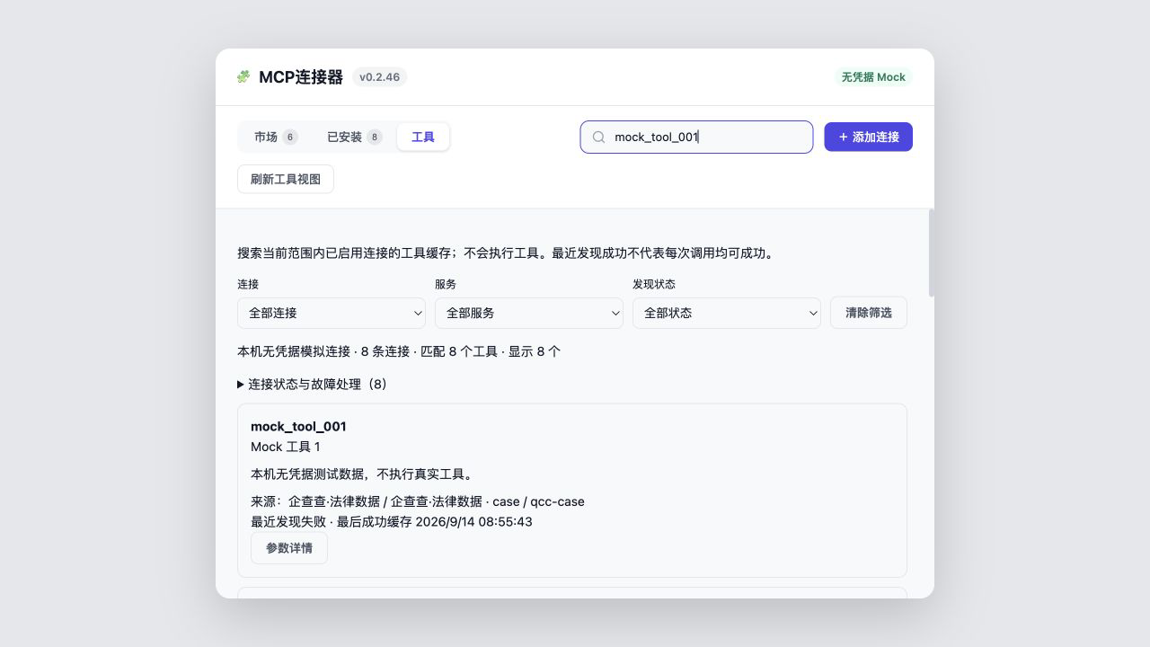 统一工具搜索