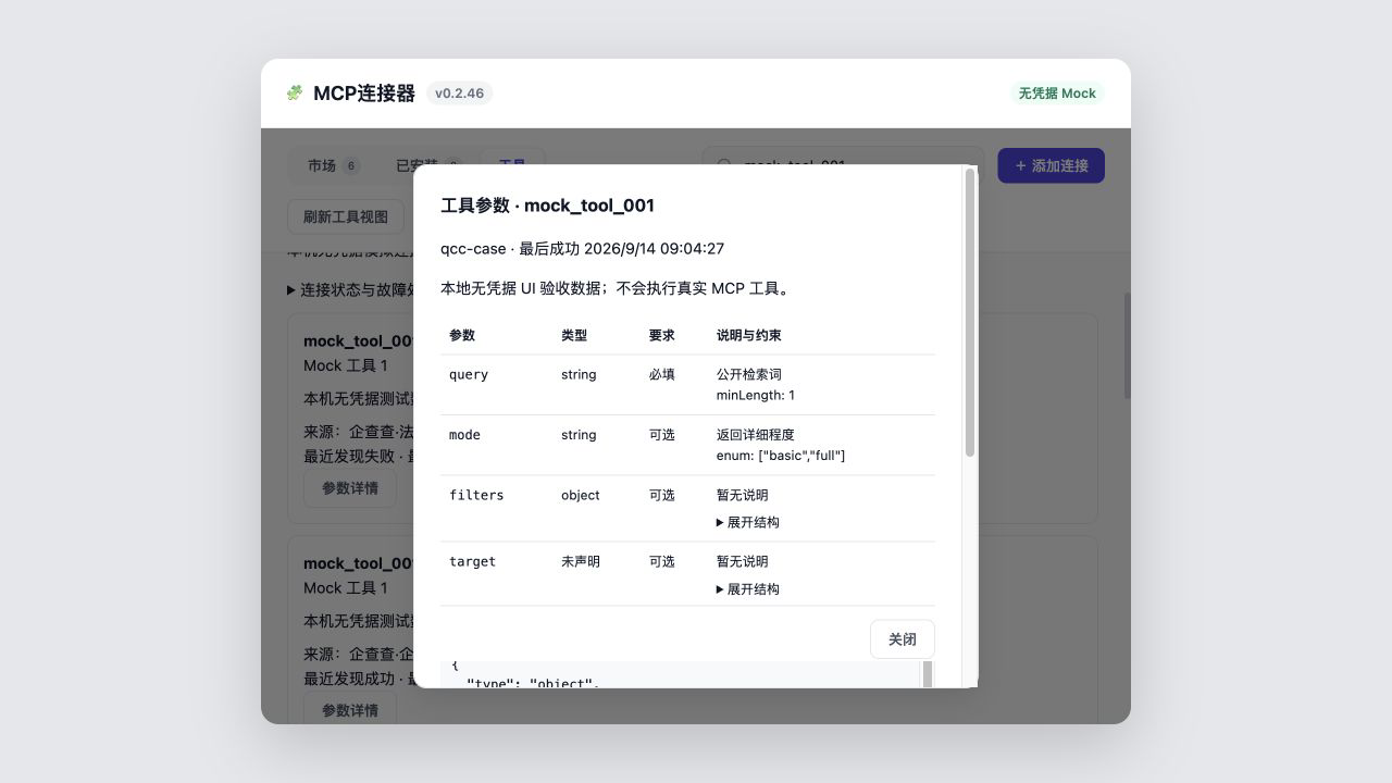 工具参数详情