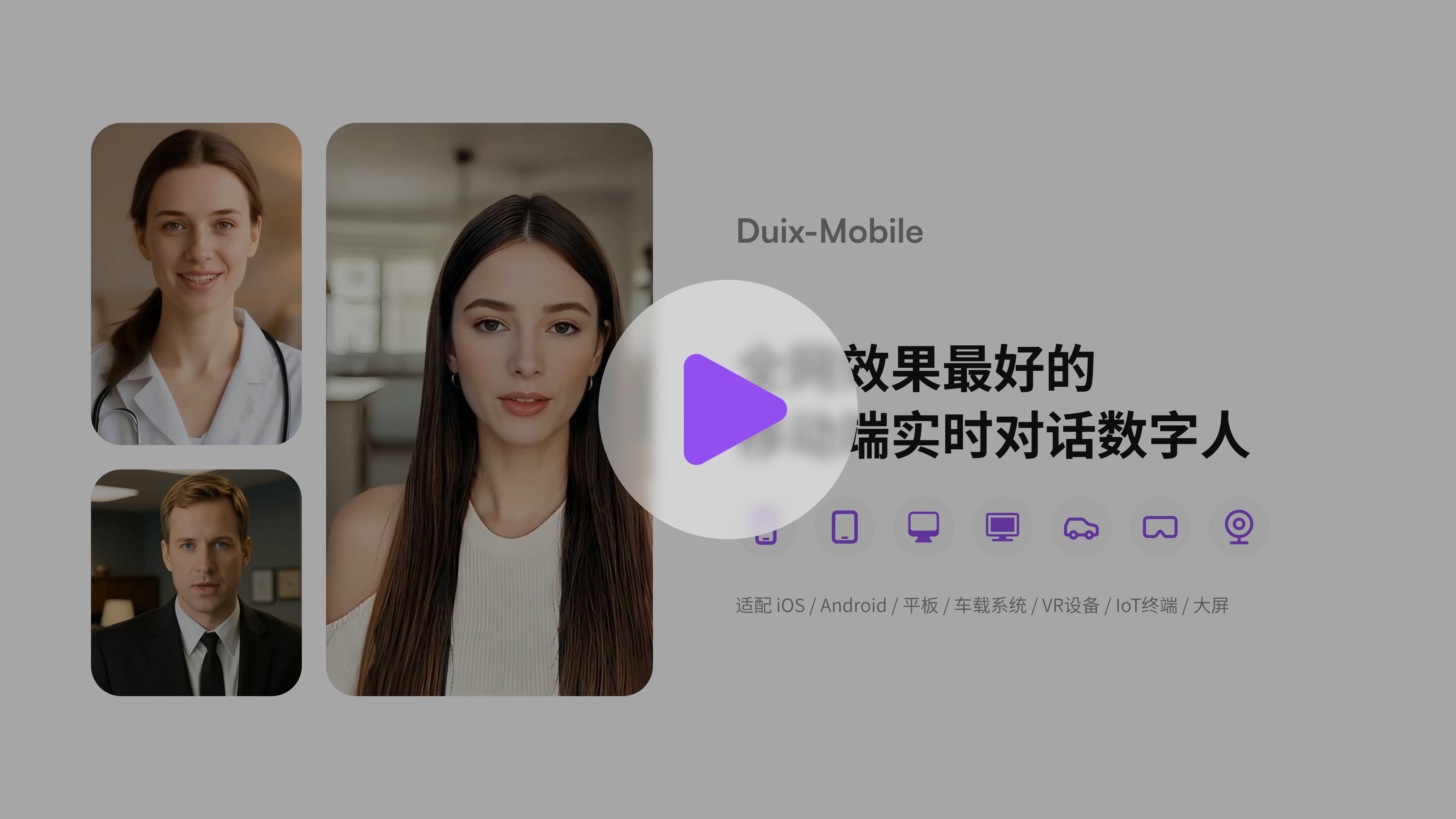 Duix Mobile thumbnail