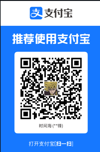 作者支付宝打赏二维码