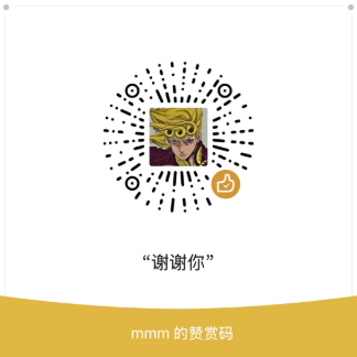 作者微信打赏二维码