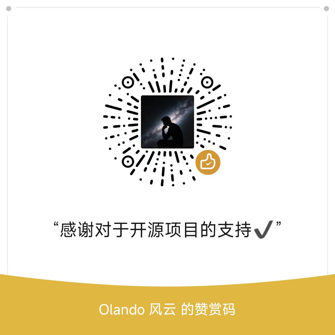 赞赏码