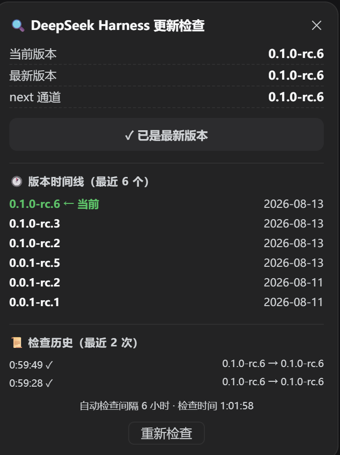 dsh-update-checker 截图
