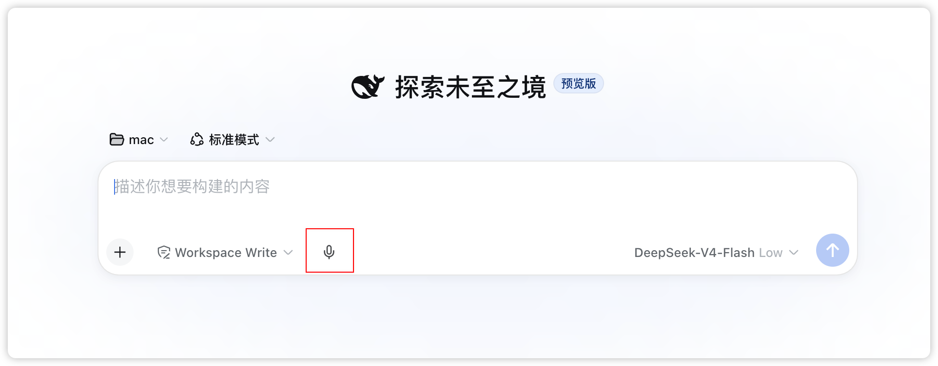 输入框旁的麦克风入口