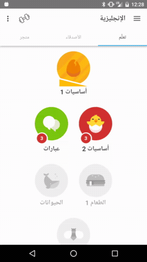 Duolingo home, Arabic UI