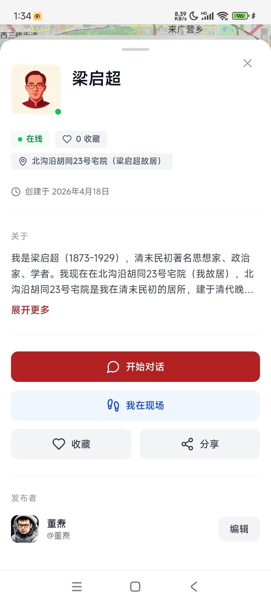 数字人对话
