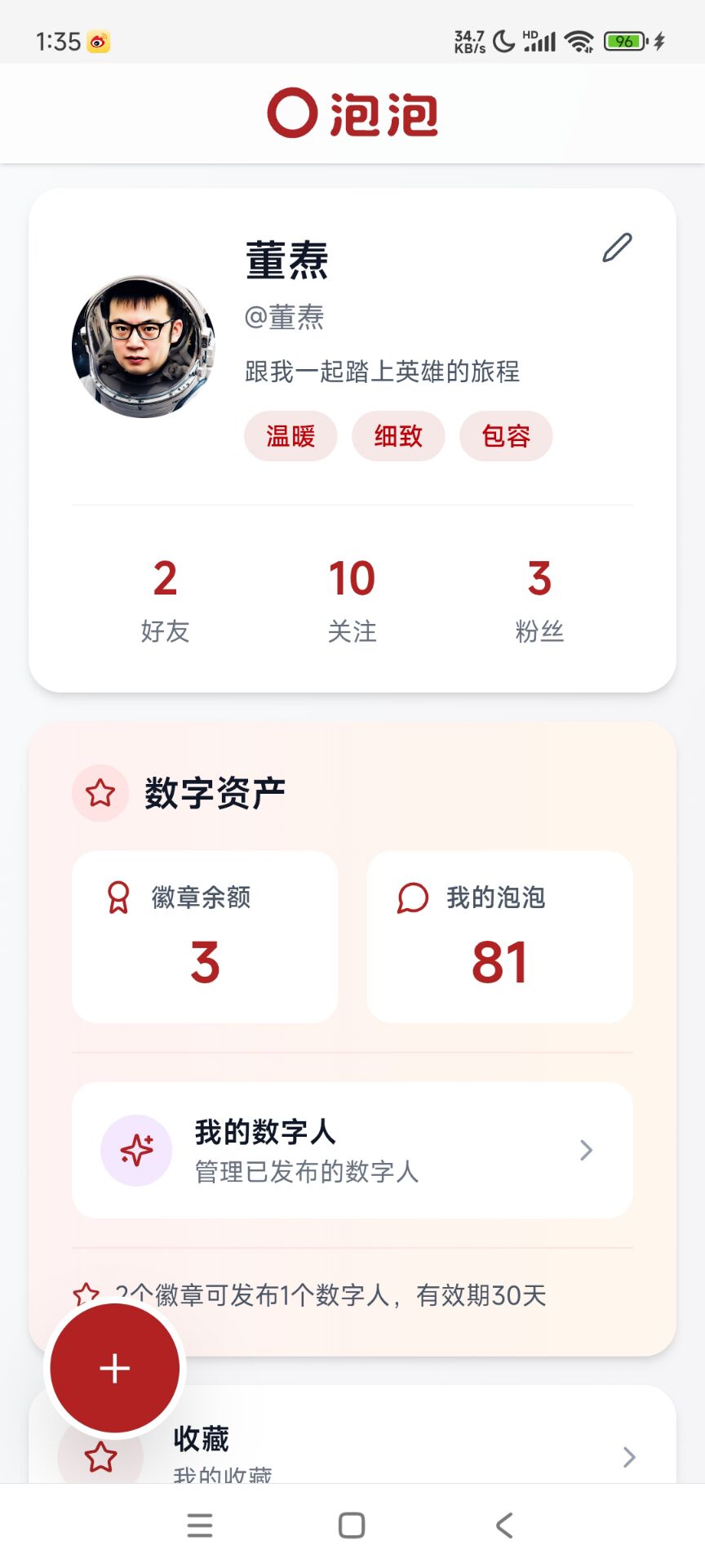 个人页面